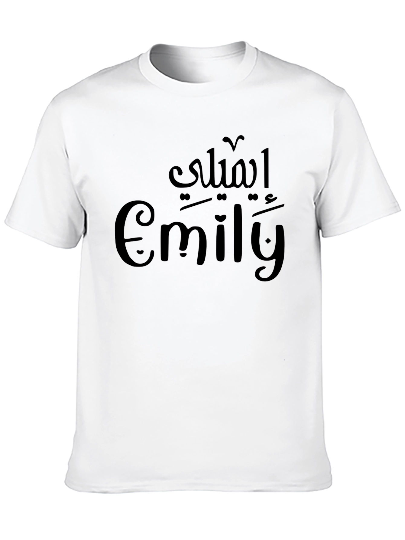 Personalized Emily Name T-Shirt - Arabic & English Script