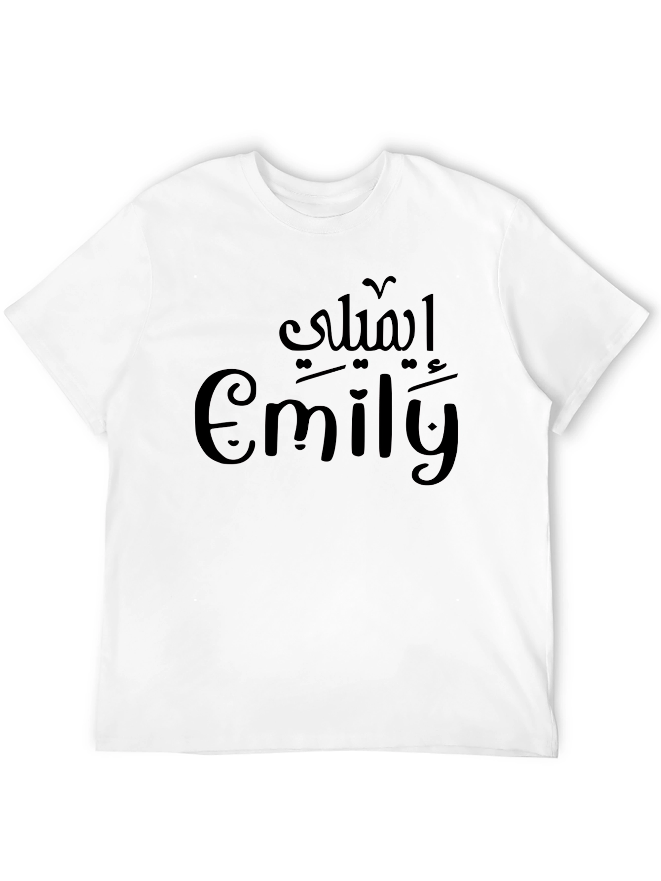 Personalized Emily Name T-Shirt - Arabic & English Script
