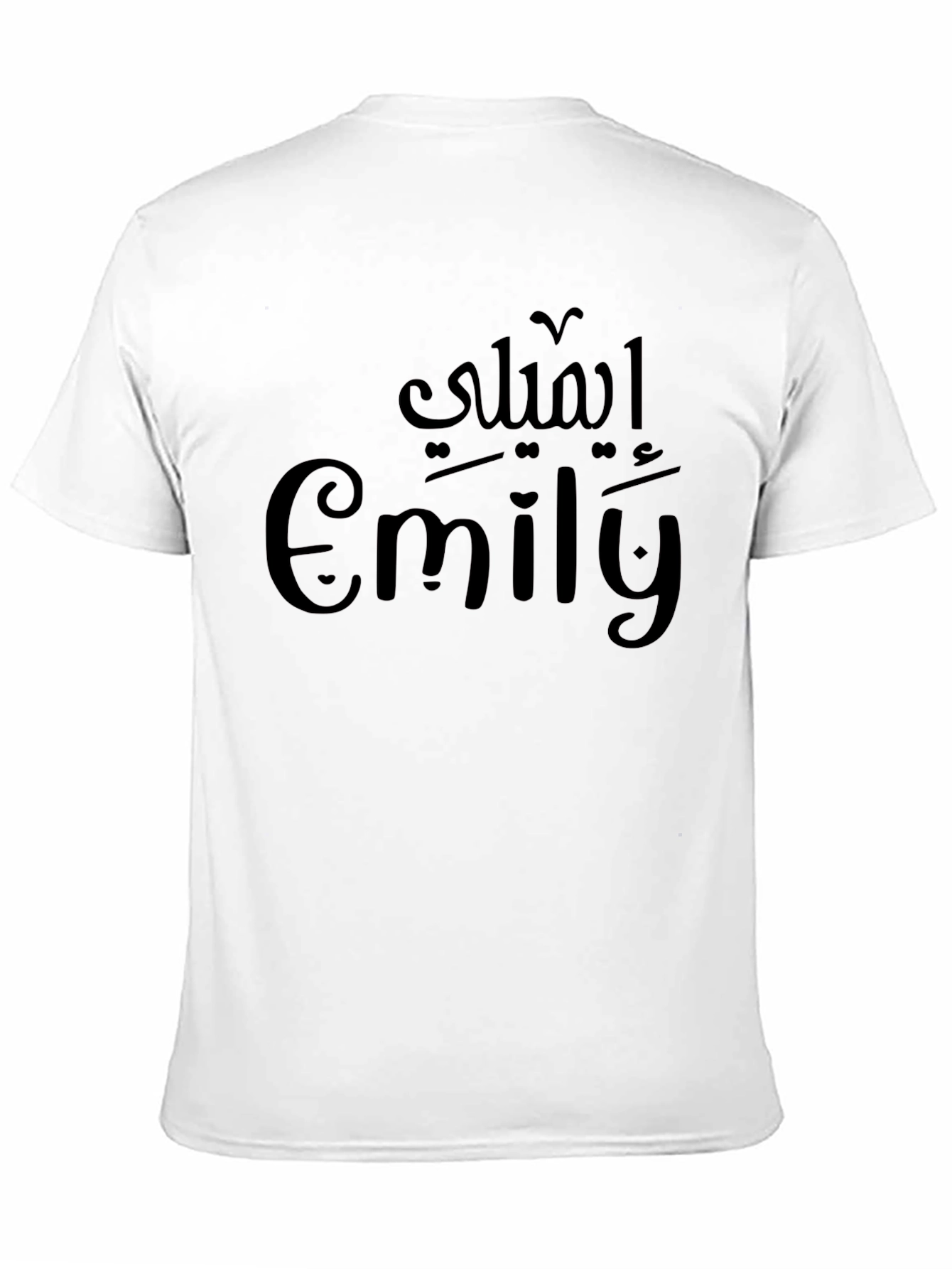 Personalized Emily Name T-Shirt - Arabic & English Script