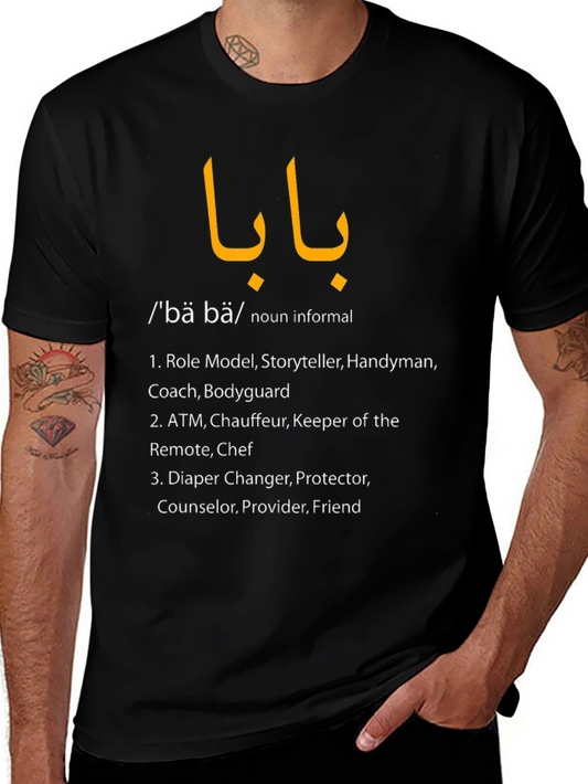 Baba Definition T-Shirt - Father Role Model Tee