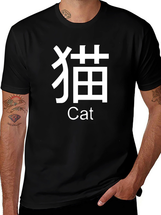 Chinese Cat Kanji T-Shirt - Soft Black Tee