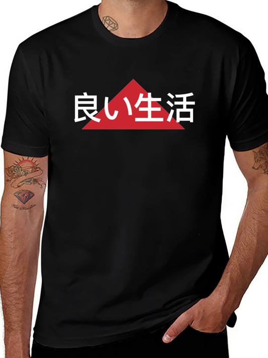 Good Life Japanese Text T-Shirt - Black